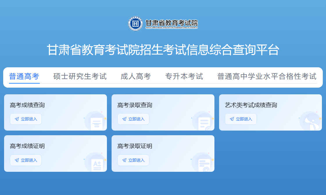 2025年甘肃高考录取结果查询入口kw.