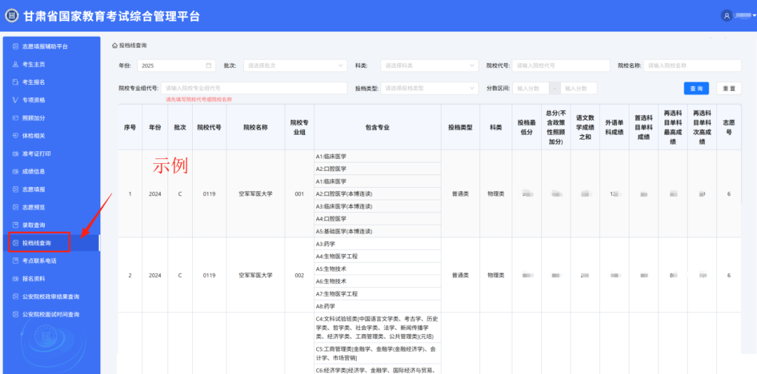 2025年甘肃高考录取结果查询入口kw.ganseea.cn/query(图9)
