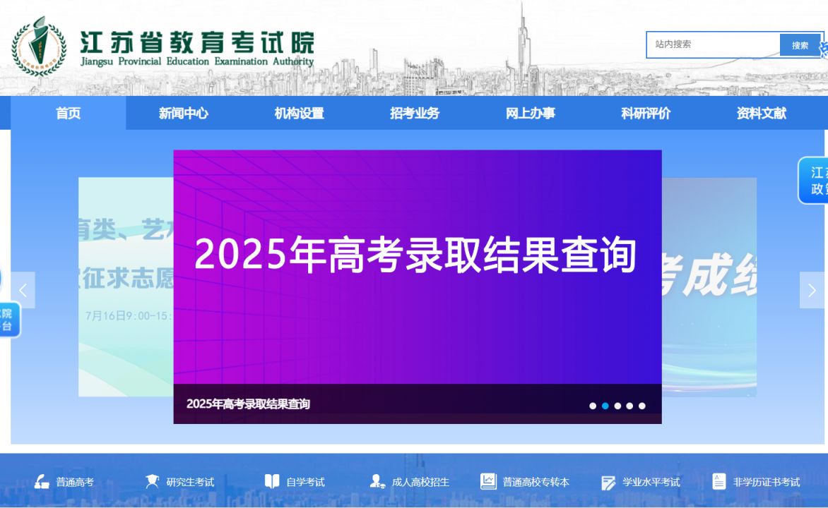 2025年江苏高考录取结果查询入口gk.
