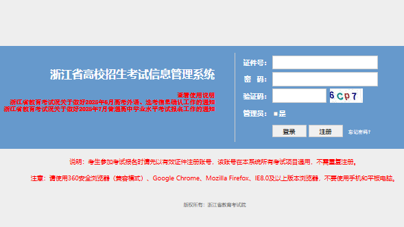 2025浙江省高考录取结果查询入口pgz