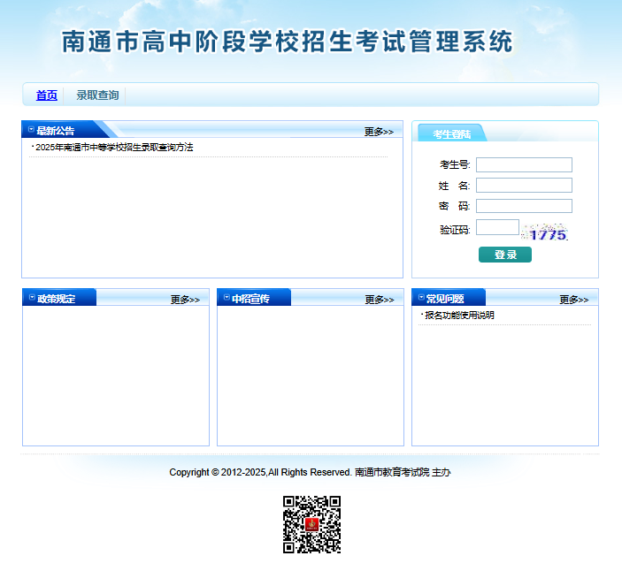 2025南通中考志愿填报入口zk.ntz