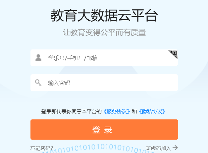 学乐云平台登录入口cas.xueleyun.com/cas/login(图1)