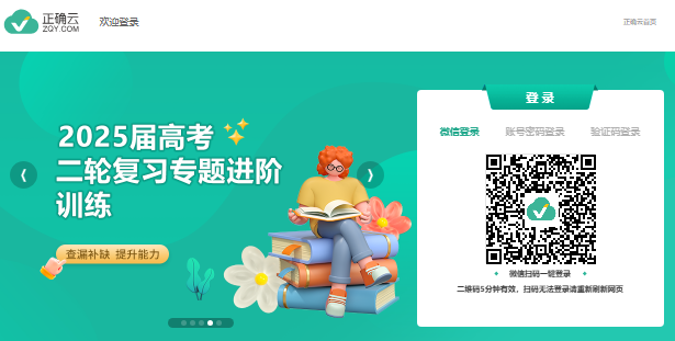 正确云平台登录入口member.zqy.