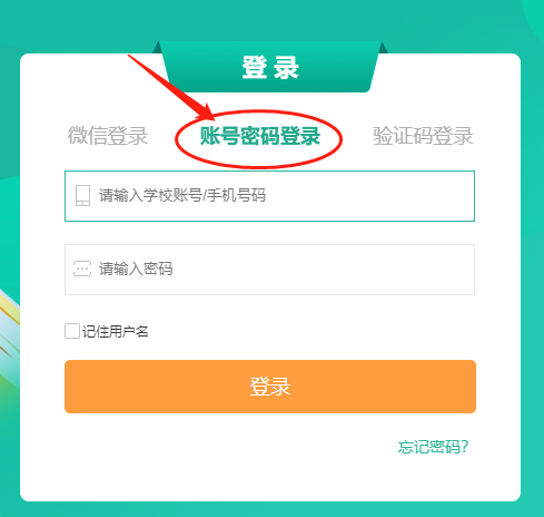 正确云平台登录入口member.zqy.com/login(图3) 正确云平台登录入口member.zqy.com/login(图3)