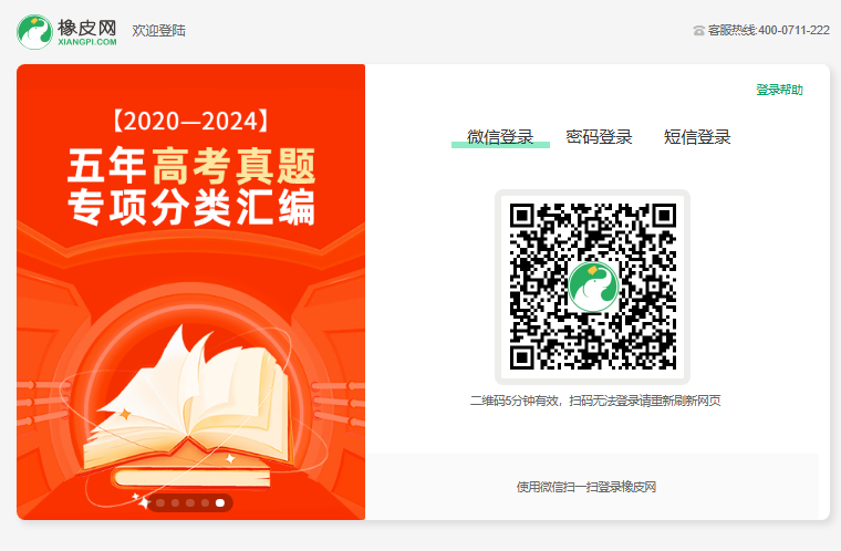 橡皮网登录入口www.xiangpi.c