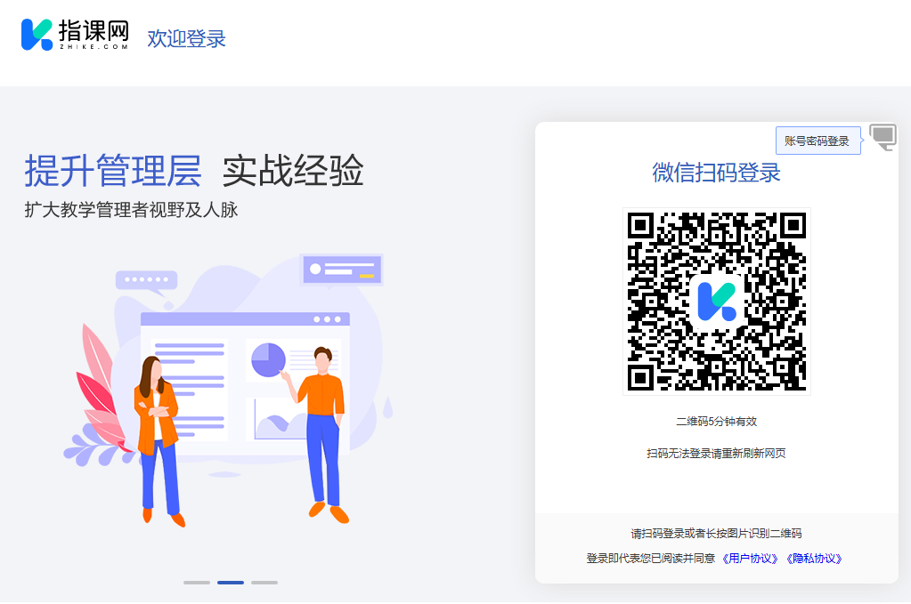 指课网登录入口www.zhike.com/login(图1)
