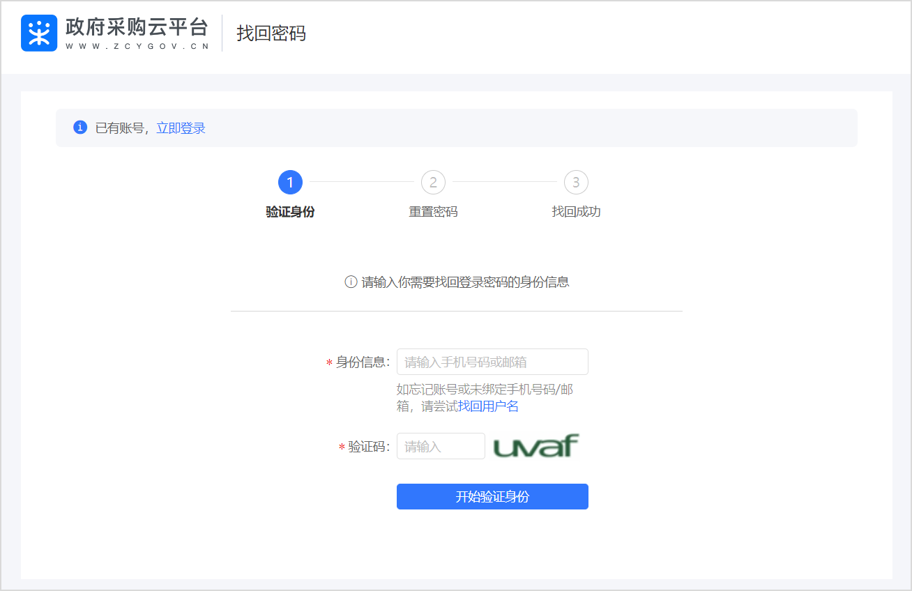 政采云-政府采购云平台登录login.zcygov.cn/user-login/#/login(图3)