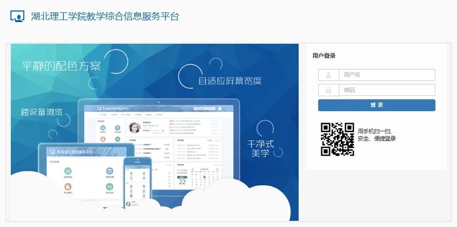 湖北理工学院教学综合信息服务平台jwgl