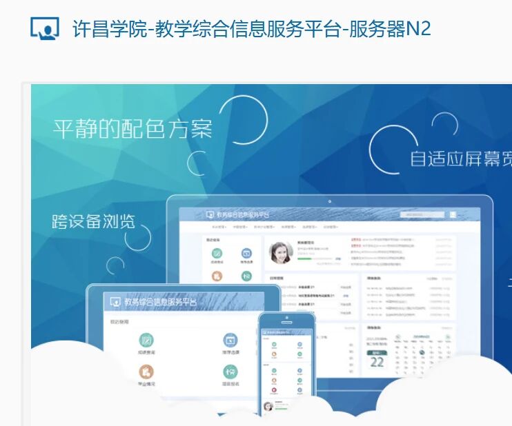 许昌学院教学综合信息服务平台jwglxt