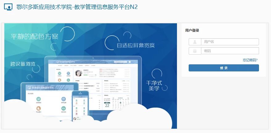 鄂尔多斯应用技术学院教学管理信息服务平台jwxt.oit.edu.cn:40608/jwglxt(图1)