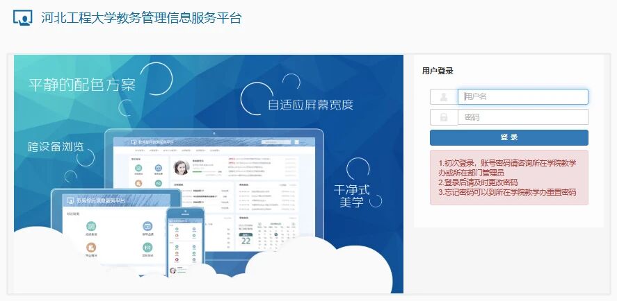 河北工程大学教务管理信息服务平台jwglxxfwpt.hebeu.edu.cn/xtgl/login_slogin.html(图1)