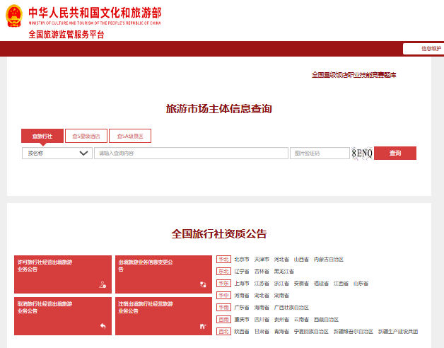 旅游市场主体信息查询入口publicit