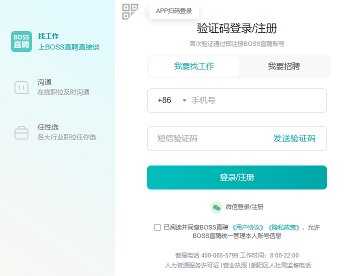 boss直聘网页版登录入口login.z