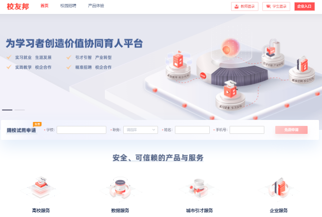 校友邦网页版登录入口www.xybsyw