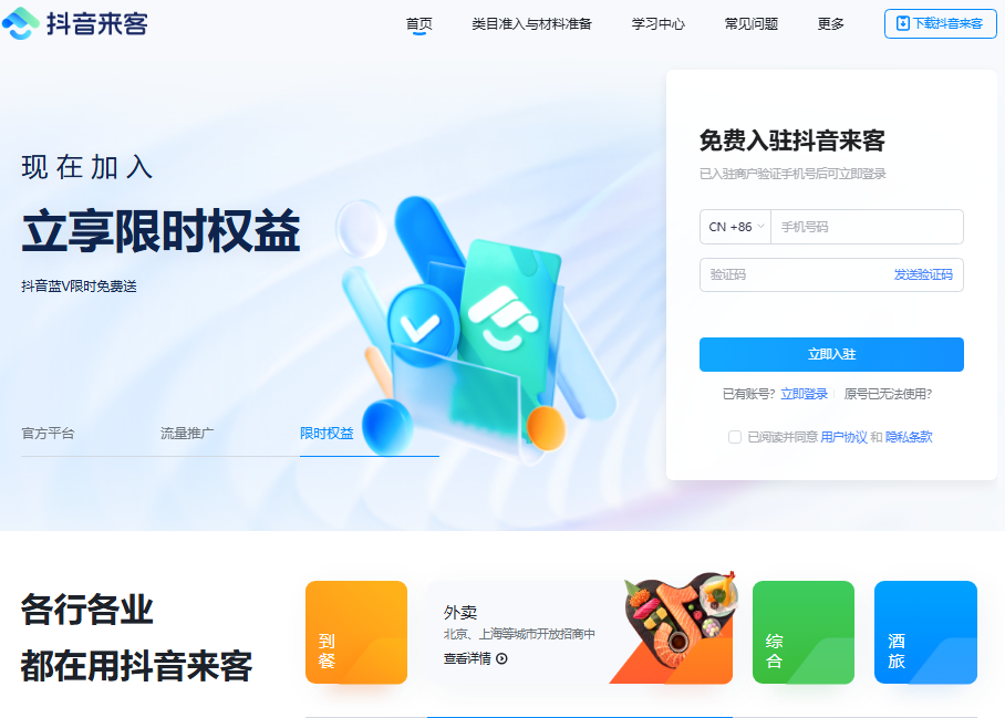抖音来客网页版登录入口life.douy