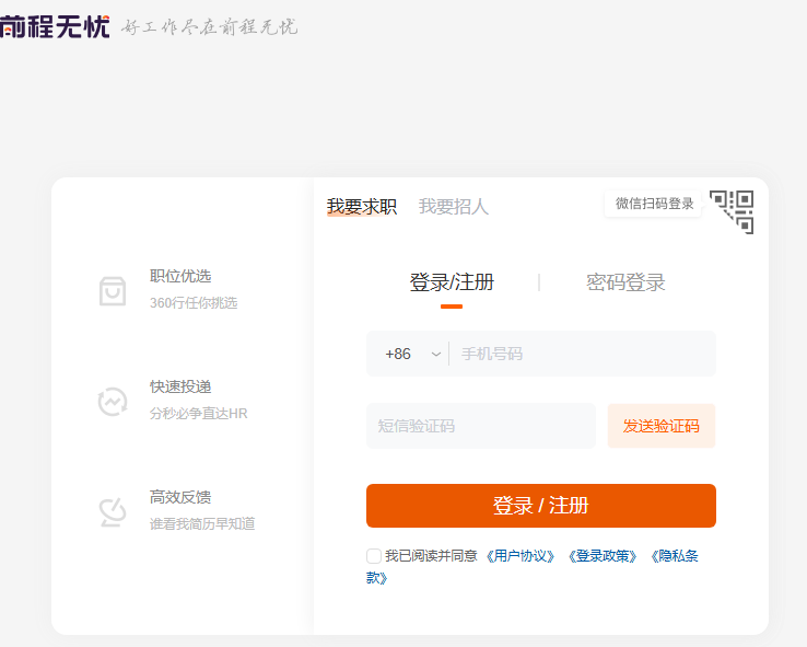 前程无忧官网登录入口login.51jo