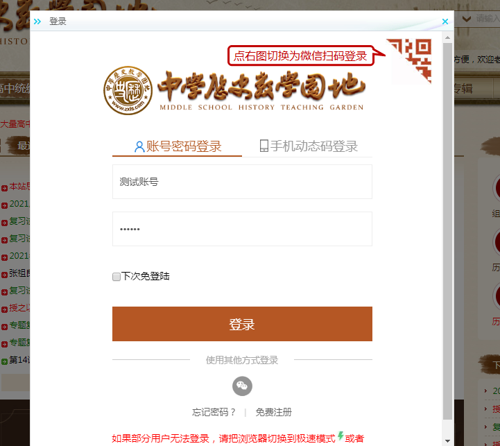 中学历史教学园地官网登录www.zxls.com(图2) 中学历史教学园地官网登录www.zxls.com(图2)