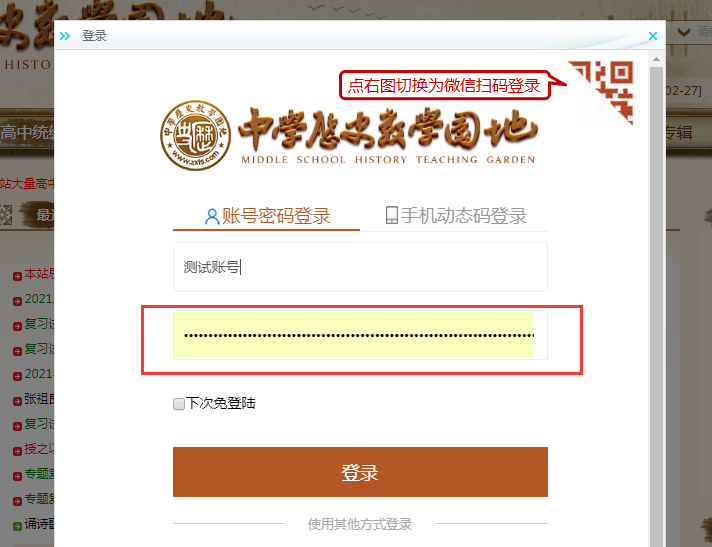 中学历史教学园地官网登录www.zxls.com(图4) 中学历史教学园地官网登录www.zxls.com(图4)