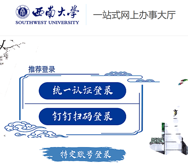 西南大学一站式网上办事大厅i.swu.e