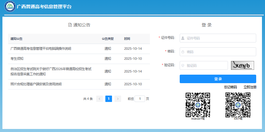 2026年广西高考网上报名系统xpgbm