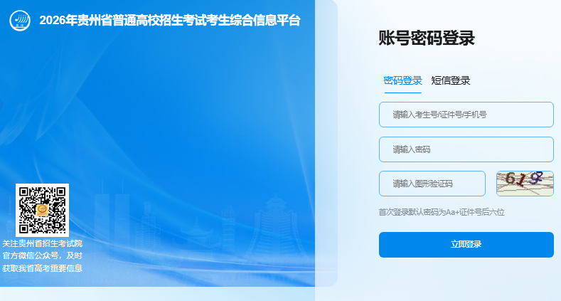 2026年贵州省高考网上报名系统gkks