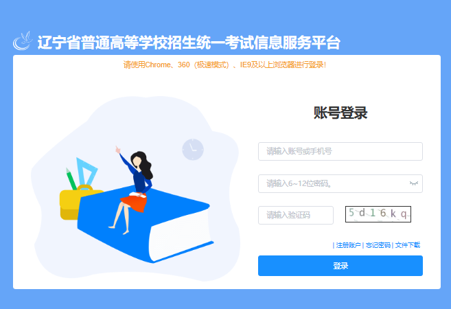 2026年辽宁省高考报名系统入口gkbm