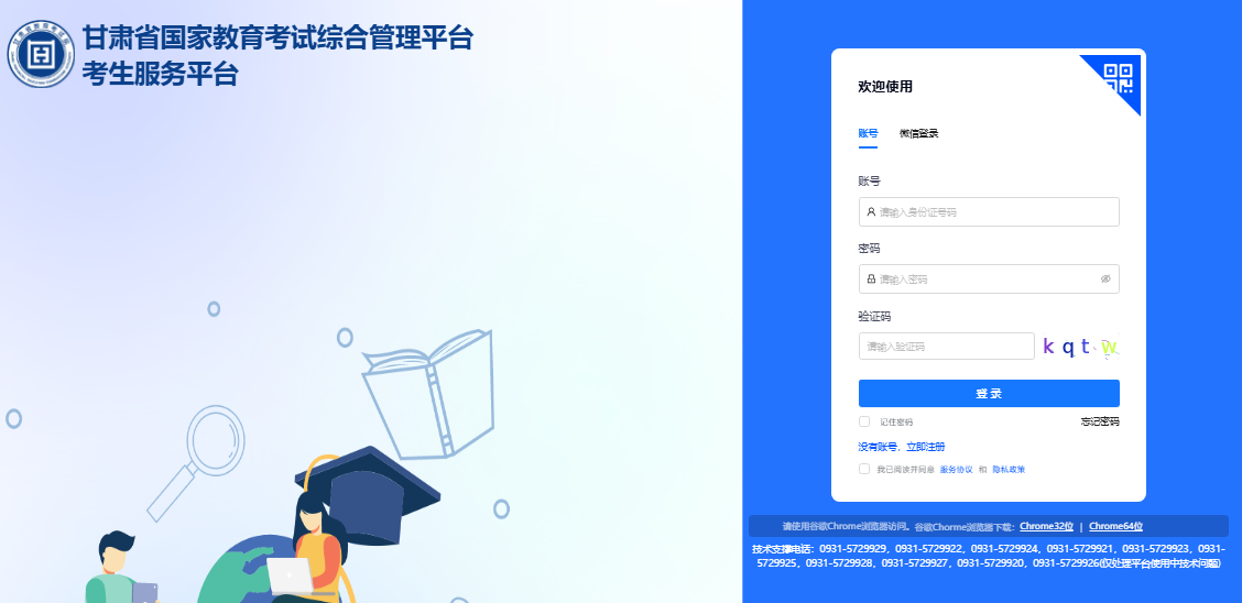 2026年甘肃高考报名系统入口kw.ga