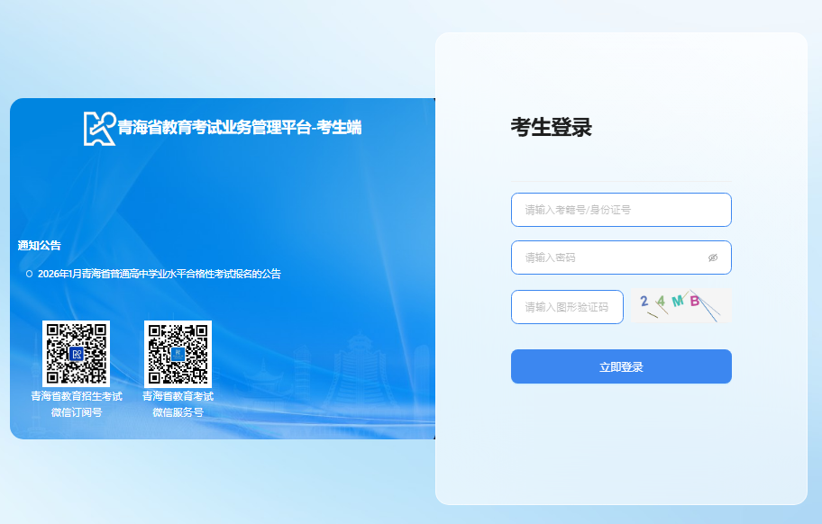 2026年青海省高中学业水平考试报名入口