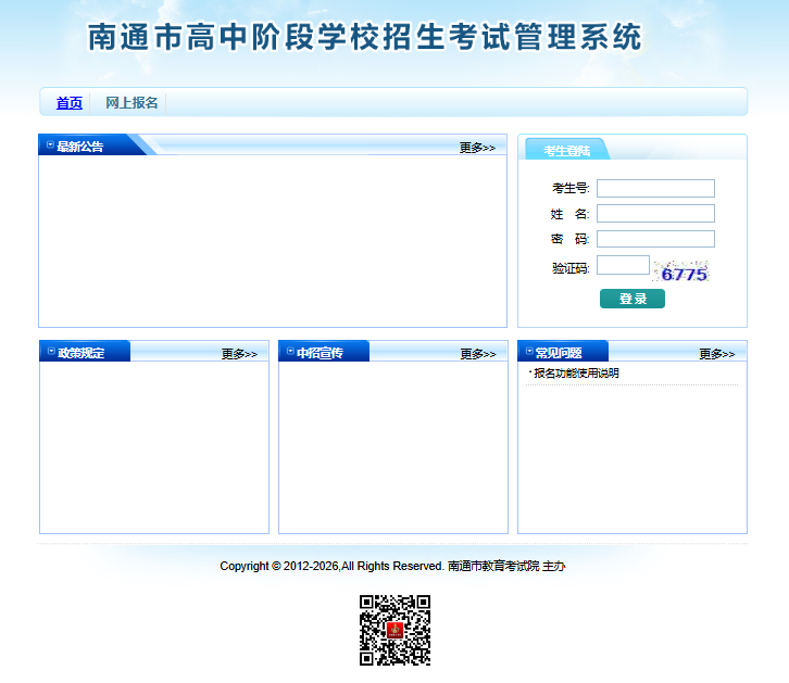 2026年南通市中考报名入口zk.ntz
