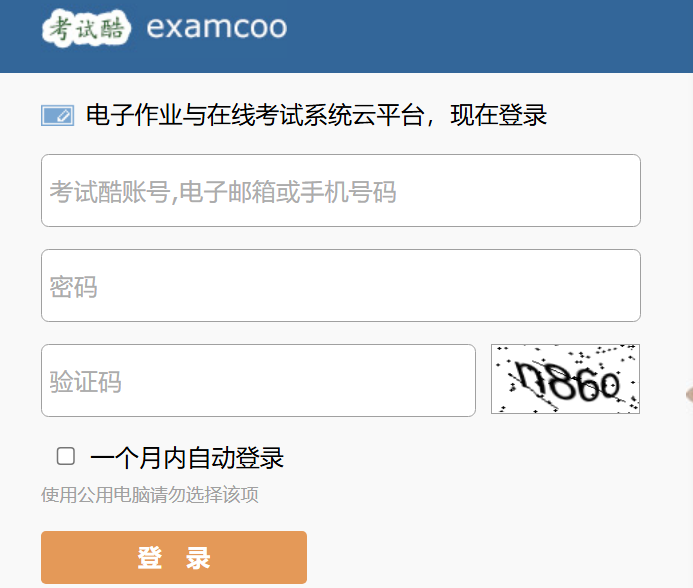 考试酷官网登录入口www.examcoo.com/passport/login(图1) 考试酷官网登录入口www.examcoo.com/passport/login(图1)