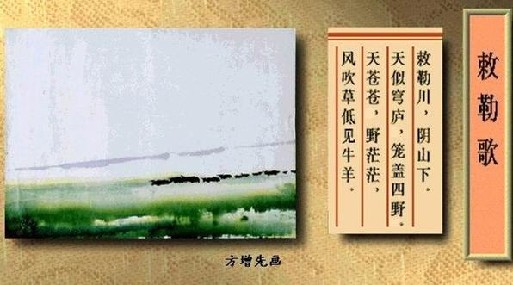 敕勒川，阴山下……天苍苍，野茫茫，风吹草低(图1)