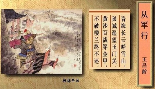 青海长云暗雪山，孤城遥望玉门关。黄沙百战穿(图1)