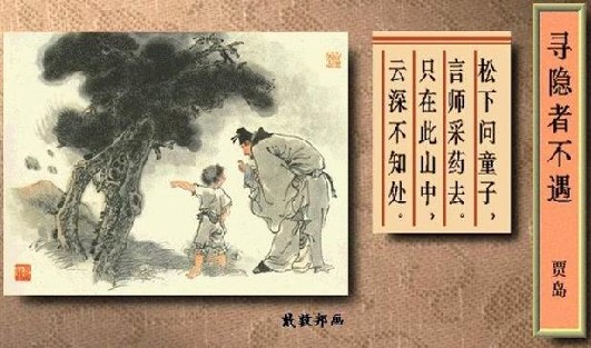 松下问童子，言师采药去。只在此山中，云深不(图1)