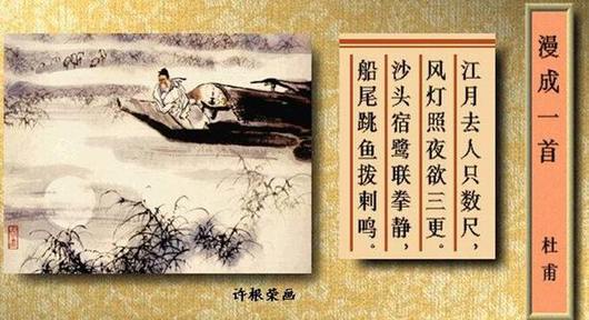 江月去人只数尺，风灯照夜欲三更。沙头宿鹭联(图1)