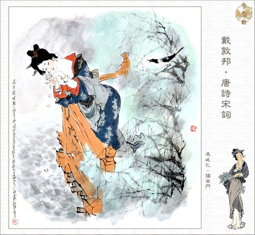 风乍起，吹绉一池春水……终日望君君不至，举(图1)