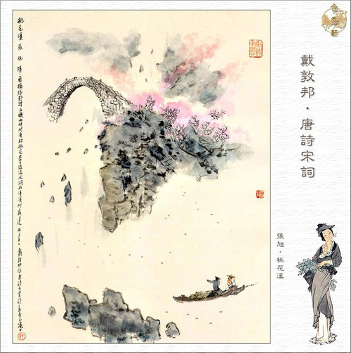 隐隐飞桥隔野烟，石矶西畔问渔船。桃花尽日