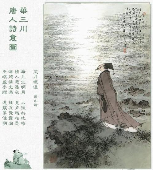 海上生明月，天涯共此时……不堪盈手赠，还