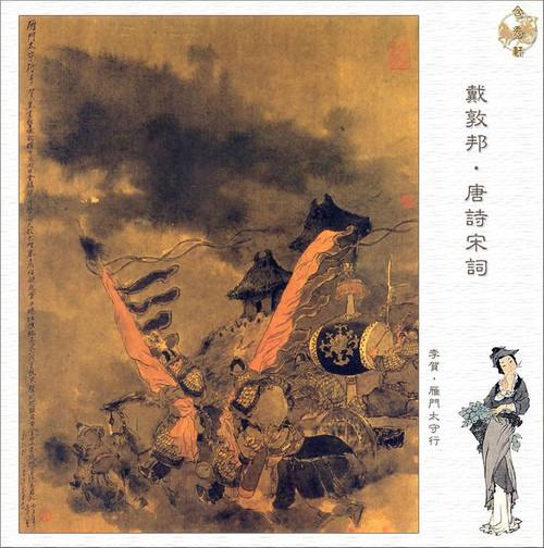 黑云压城城欲摧，甲光向日金鳞开……报君黄