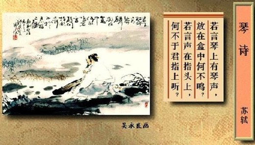 鉴赏:琴诗(若言声在指头上,何不于君指上