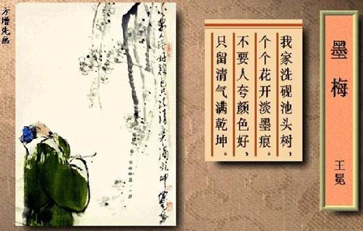 墨梅 其三(不要人夸好颜色,只留清气满乾坤)作者(图1)