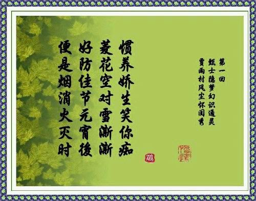 鉴赏:癞头僧嘲甄士隐(
好防佳节元宵后,便是烟消(图1)