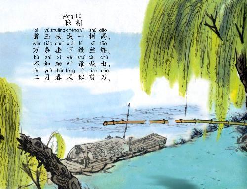 贺知章《咏柳》翻译赏析：不知细叶谁裁出，二(图1)