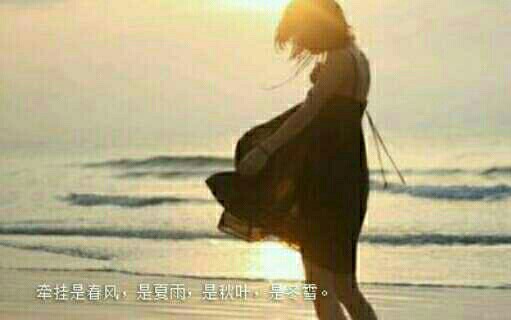 无尽的思念