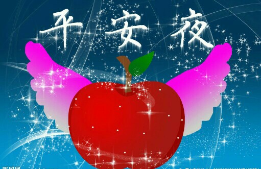 平安夜