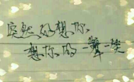 我愿做