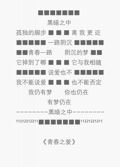 青春之爱