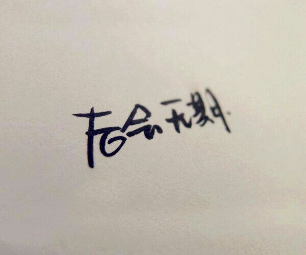 陌·莫
