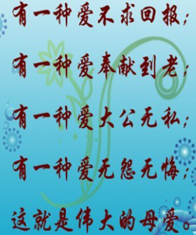 赞美母亲的名言 Celebrated Dictum to Praise Mother(图1)