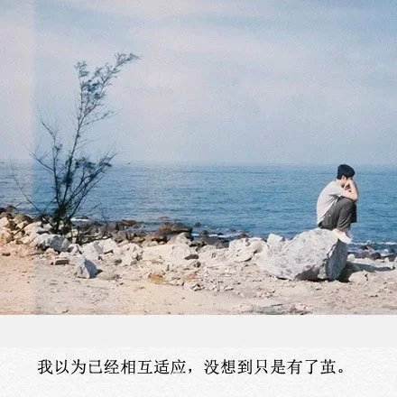 QQ空间说说带字图片 带字图片伤感短语大全 (图2)