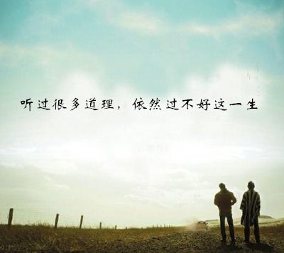 qq图片大全伤感带字的 (图1)